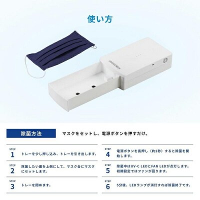 マスク除菌ケース「紫外君」シングル照射タイプ(片面除菌仕様)