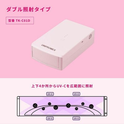 マスク除菌ケース「紫外君」ダブル照射タイプ(両面除菌仕様)