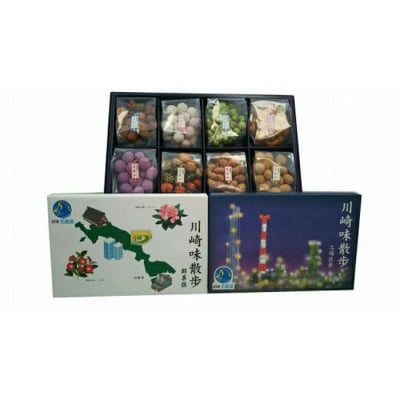 川崎味散歩(かわさき名産品)と豆菓子詰合せ