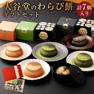 『いちから作ったわらび餅』　『釜揚げわらび餅』　『プレミアムわらび餅』　のギフトセット