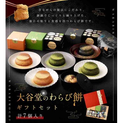 『いちから作ったわらび餅』　『釜揚げわらび餅』　『プレミアムわらび餅』　のギフトセット