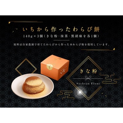 『いちから作ったわらび餅』　『釜揚げわらび餅』　『プレミアムわらび餅』　のギフトセット
