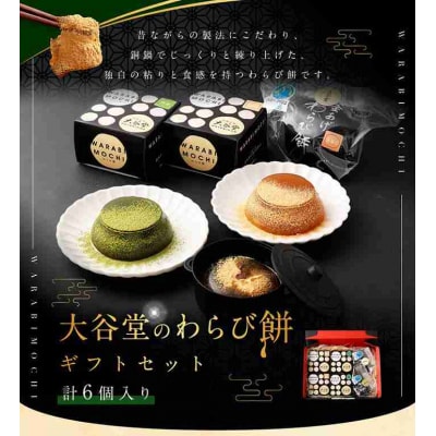 『釜揚げわらび餅』　『プレミアムわらび餅』のギフトセット