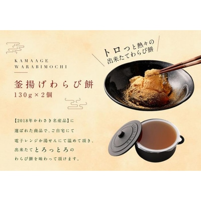 『釜揚げわらび餅』　『プレミアムわらび餅』のギフトセット