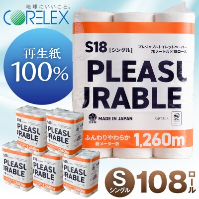 コアレックス トイレットペーパー シングル 108ロール ( 18ロール入×6袋 ) 日用品 人気