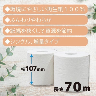コアレックス　トイレットロール　シングル　108ロール(18ロール入×6袋)
