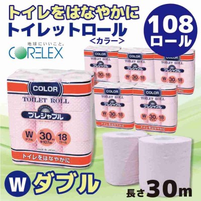 コアレックス　トイレットロール　ダブル　色付き　108ロール(18ロール入×6袋)