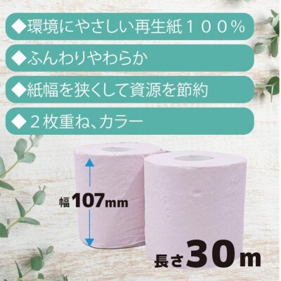 コアレックス　トイレットロール　ダブル　色付き　108ロール(18ロール入×6袋)