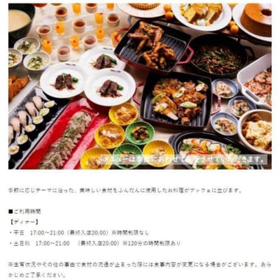 【ホテルメトロポリタン川崎】Terrace and Table　ディナービュッフェご利用券1組2名様