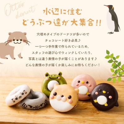 カワウソドーナツセット