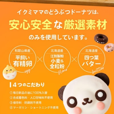 カワウソドーナツセット