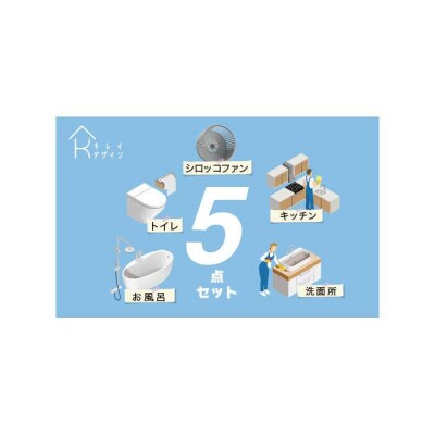 【サービス提供地域:川崎市】プロの水回りハウスクリーニング!
