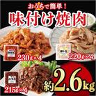 味付け焼肉詰合せ(牛バラカルビ、豚トロ、牛ハラミ)計約2.6kg