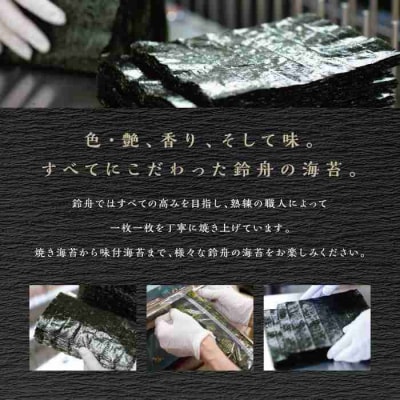 【定期便3回コース】鈴舟人気海苔セット(おむすび海苔 半切 40枚 山葵海苔 8切 80枚)