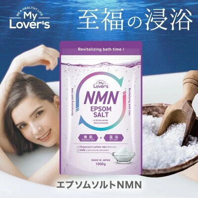 インフィニティー(株)エプソムソルトNMN入浴剤(1000g×2個)