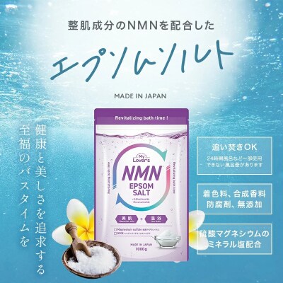 インフィニティー(株)エプソムソルトNMN入浴剤(1000g×2個)