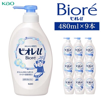 【花王】ビオレu  ポンプ 本体480ml×9本 ❘ ボディーソープ