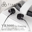 マイク付き ゲーミング有線イヤホンfinal VR3000 for Gaming