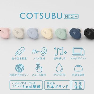 完全ワイヤレスイヤホン ag COTSUBU MK2+ LEMON