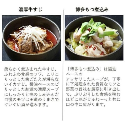もつ煮込み　松モッちゃん6種類×1セット(冷凍)