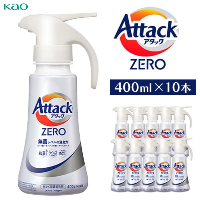 【花王】アタックZEROワンハンド 本体400ml×10本 | 洗濯洗剤