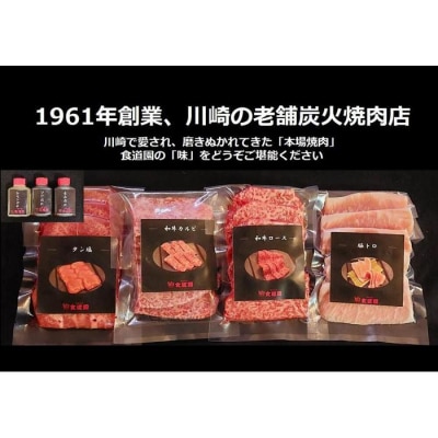 川崎の老舗焼肉【食道園焼肉セット】肉+スープ