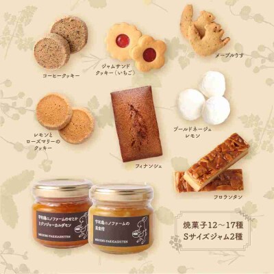 おやつ便A ～季節の焼菓子&ジャムの詰め合わせ～
