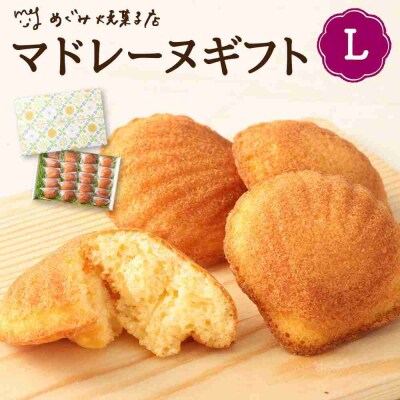 宮前区産 新鮮卵のはちみつマドレーヌ 20個入り