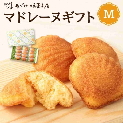 宮前区産 新鮮卵のはちみつマドレーヌ 12個入り