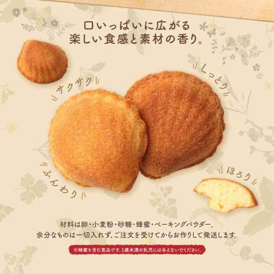 宮前区産 新鮮卵のはちみつマドレーヌ 12個入り