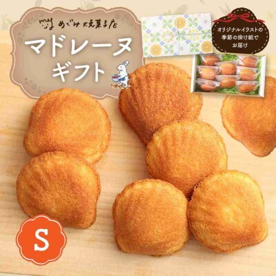 宮前区産 新鮮卵のはちみつマドレーヌ 8個入り