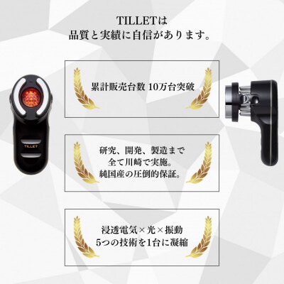  普段のスキンケアをプロレベルに。【TILLET W-GEAR Gold Black】