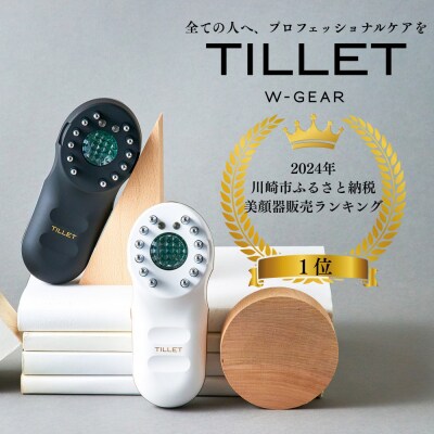  普段のスキンケアをプロレベルに。【TILLET W-GEAR Gold White】