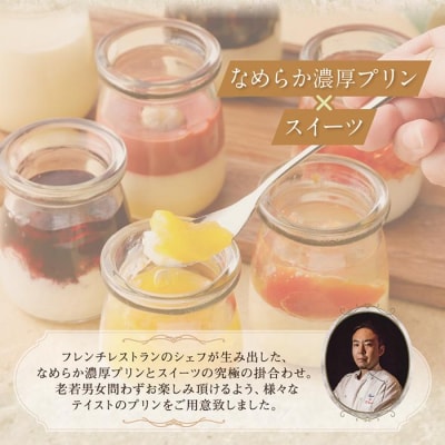 【フランセーズ　ラポルテ】まりあーじゅプリン(8個セット)