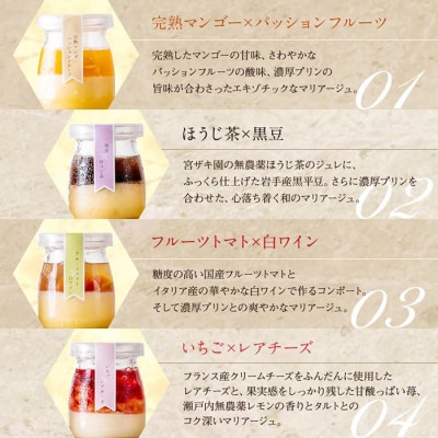 【フランセーズ　ラポルテ】まりあーじゅプリン(8個セット)