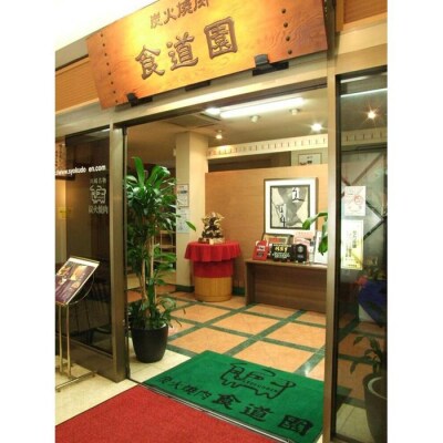 【全4回定期便】川崎の老舗焼肉「食道園上焼肉セット」肉+スープ