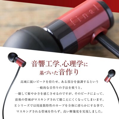 マイク付きハイレゾ有線イヤホン final E1000C RED