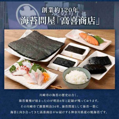 焼のり 神奈川県産 240枚 ( 120枚 × 2缶 ) 雪の華 箱入り(YK-2S)