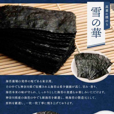 焼のり 神奈川県産 240枚 ( 120枚 × 2缶 ) 雪の華 箱入り(YK-2S)