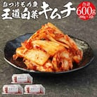 【テレビで紹介されました!】おつけもの慶「王道白菜キムチ」200gx3個セット