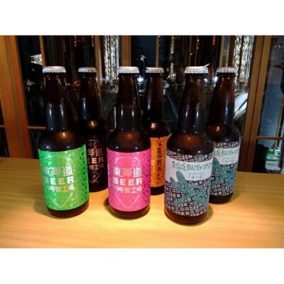 【東海道BEER川崎宿工場】クラフトビール6本セット