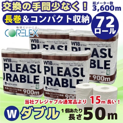 プレジャブル ロングトイレットペーパーダブル72ロール(18ロール入×4袋)