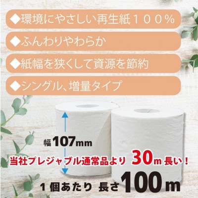 プレジャブル ロング トイレットペーパー シングル 72ロール ( 18ロール入×4袋 ) 日用品