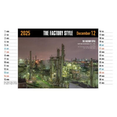 【2025 年版】工場夜景カレンダー『THE FACTORY STYLE 2025』(卓上版)