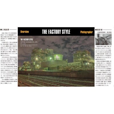 【2025 年版】工場夜景カレンダー『THE FACTORY STYLE 2025』(卓上版)