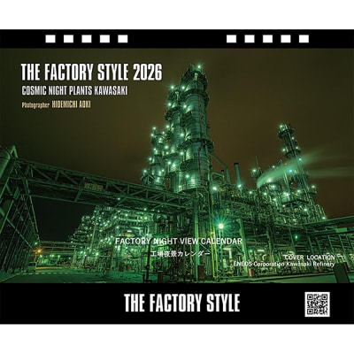 【2026年版】工場夜景カレンダー『THE FACTORY STYLE 2026』( 壁掛け版・卓上