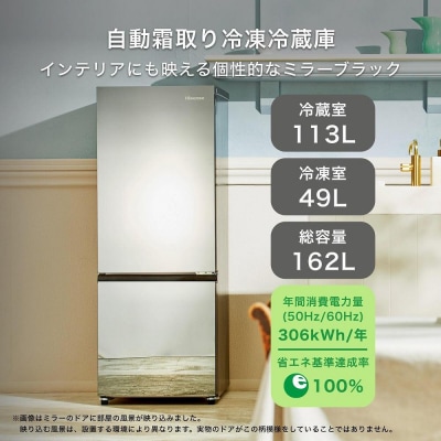 Hisense【標準設置費込み】162L 2ドア ファン式冷蔵庫  HR-G16AM