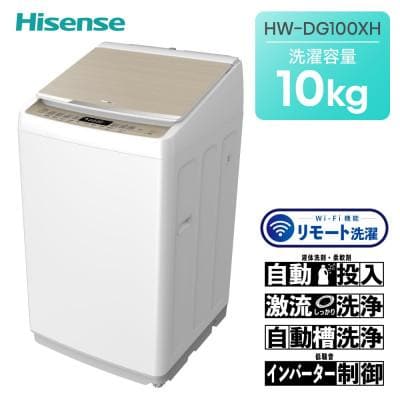 ハイセンス【標準設置費込み】10kg 洗剤自動投入機能付き全自動洗濯機　(HW-DG100XH) 