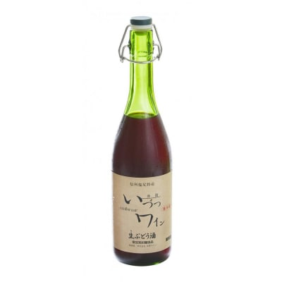 井筒ワイン 酸化防止剤無添加 井筒生ワイン 赤・白 720ml 2本セット 要冷蔵