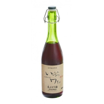 井筒ワイン 酸化防止剤無添加 井筒生ワイン 赤・白 720ml 2本セット 要冷蔵